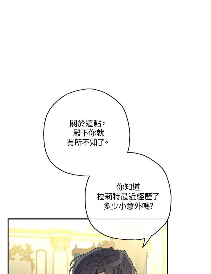 《伯爵家私生女的婚后生活》第64话图16
