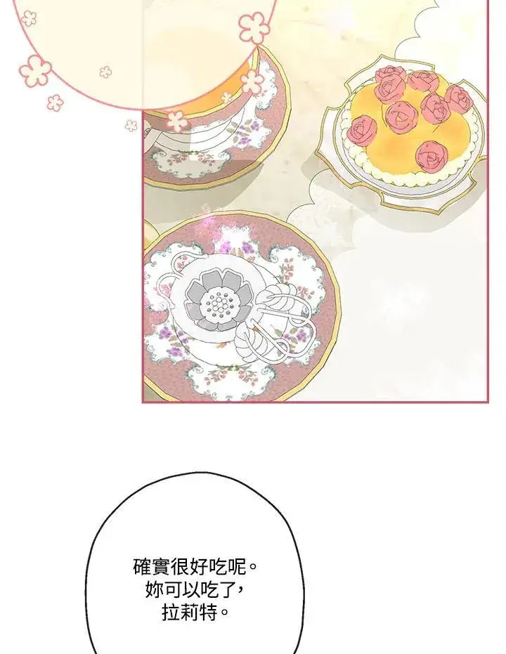 《伯爵家私生女的婚后生活》第64话图23