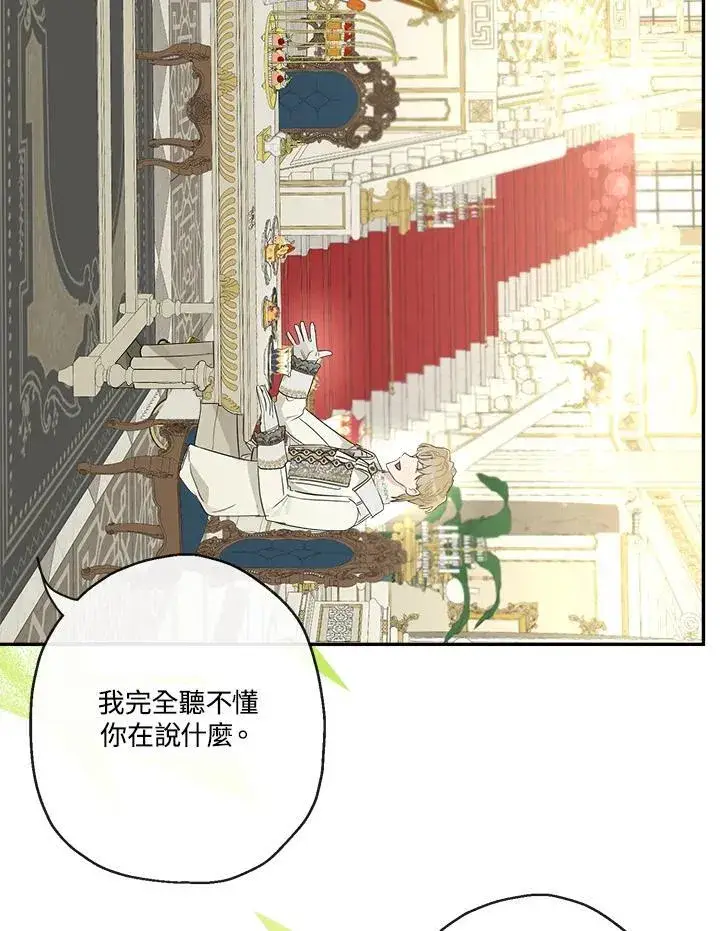 《伯爵家私生女的婚后生活》第64话图28
