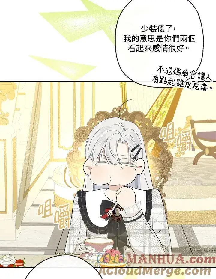 《伯爵家私生女的婚后生活》第64话图29