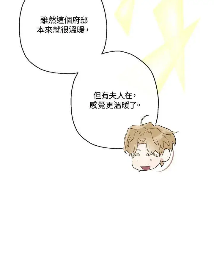 《伯爵家私生女的婚后生活》第64话图30