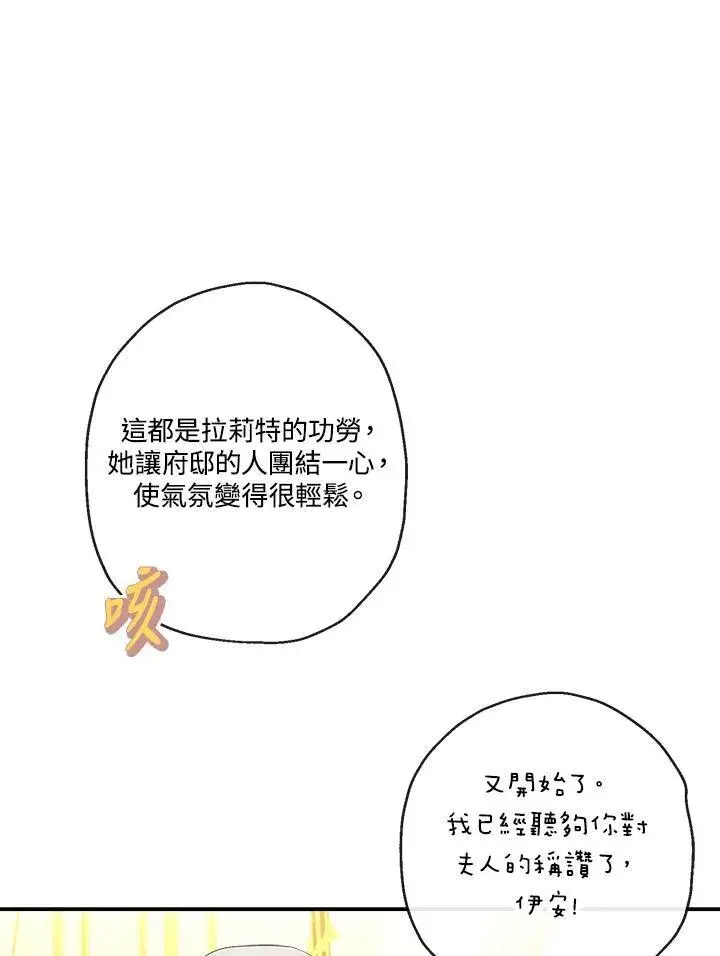 《伯爵家私生女的婚后生活》第64话图31