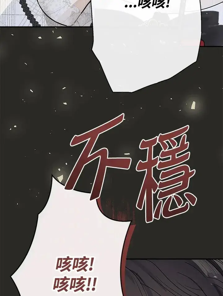 《伯爵家私生女的婚后生活》第64话图38