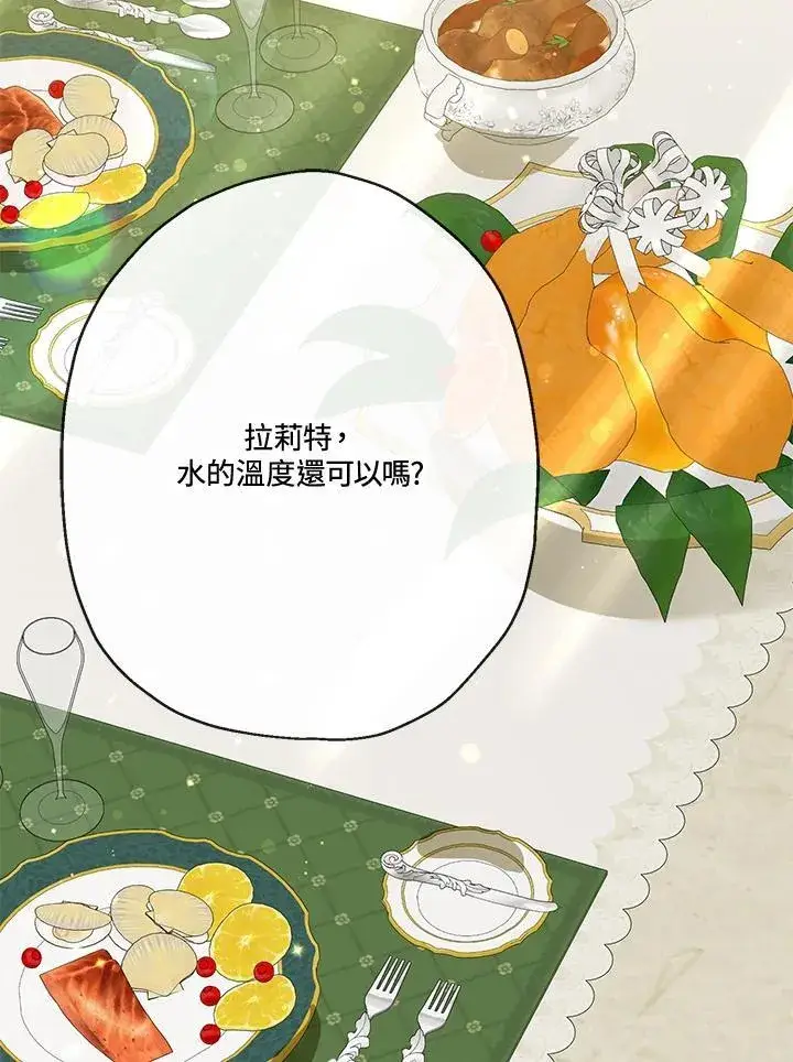《伯爵家私生女的婚后生活》第64话图4
