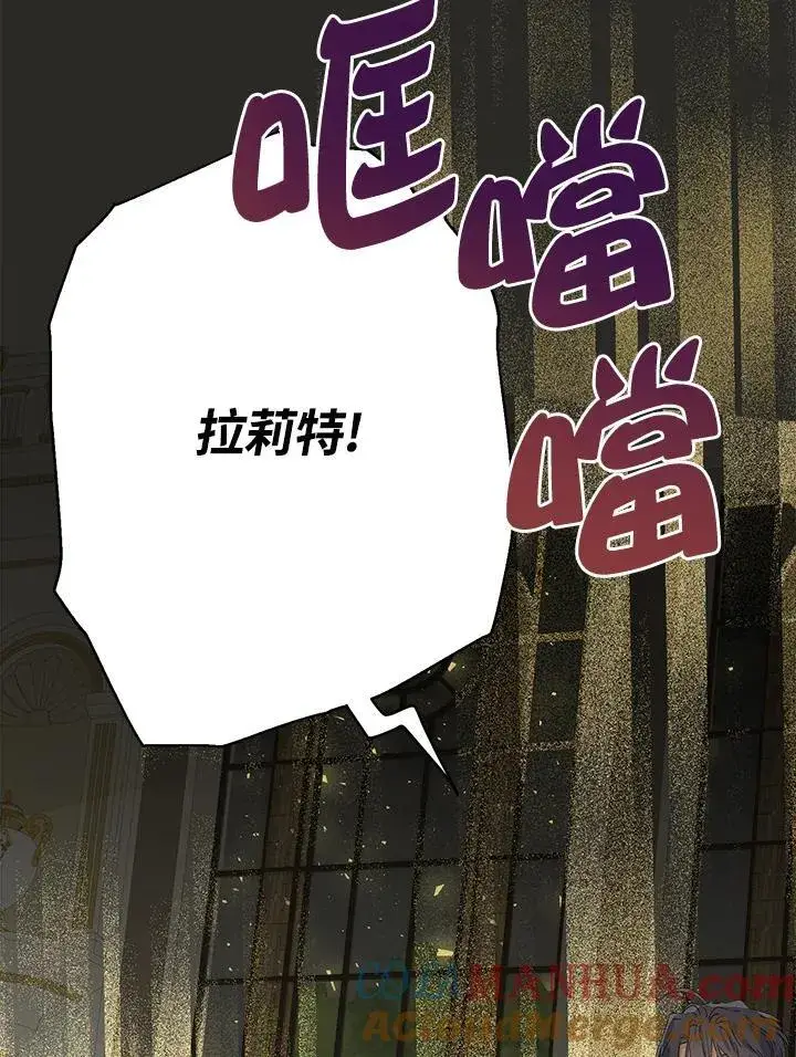 《伯爵家私生女的婚后生活》第64话图41