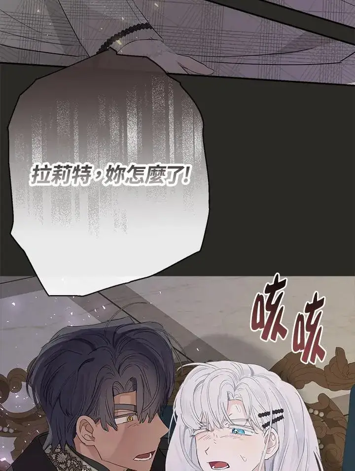 《伯爵家私生女的婚后生活》第64话图43