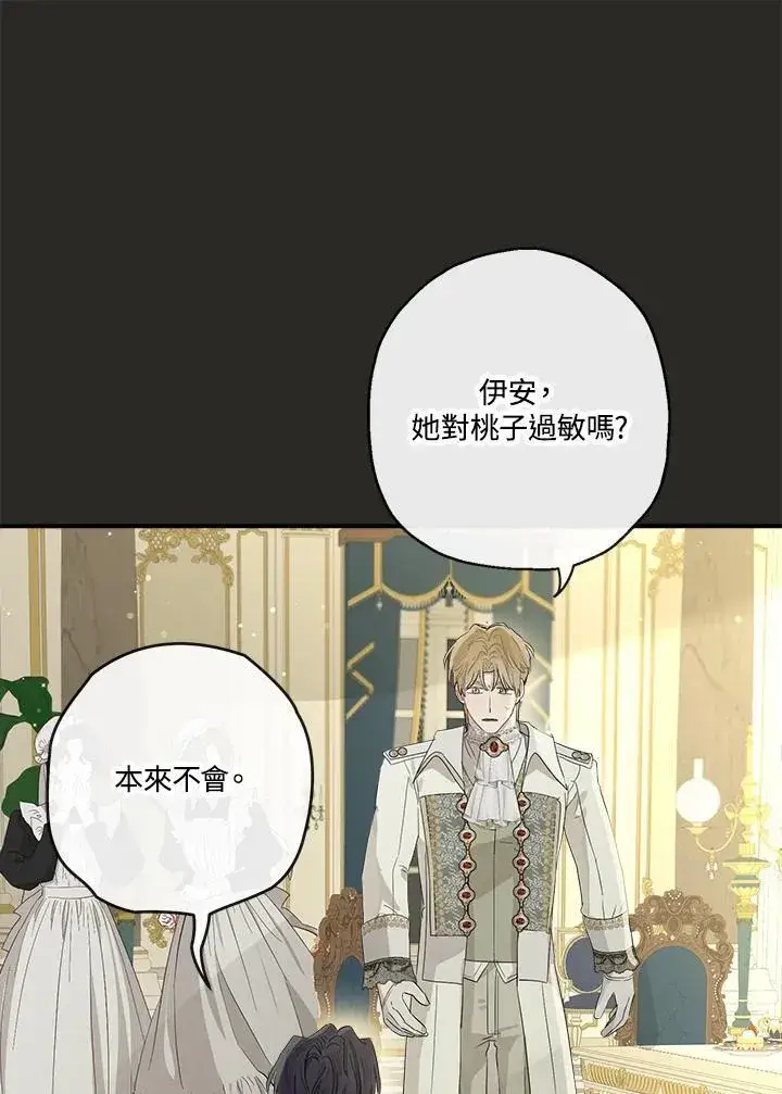 《伯爵家私生女的婚后生活》第64话图46