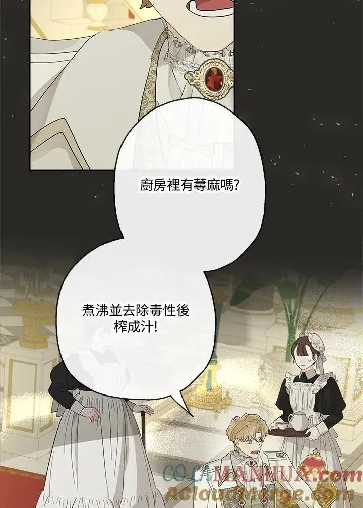 《伯爵家私生女的婚后生活》第64话图49