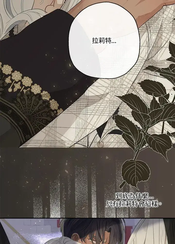 《伯爵家私生女的婚后生活》第64话图52