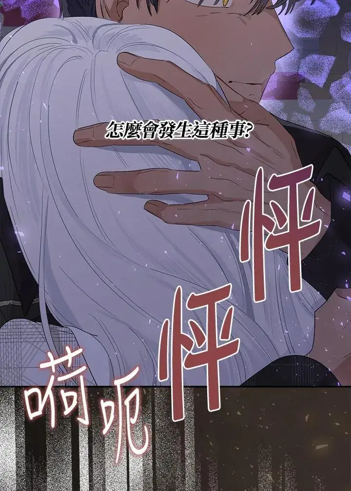 《伯爵家私生女的婚后生活》第64话图54