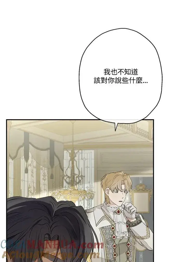 《伯爵家私生女的婚后生活》第64话图57