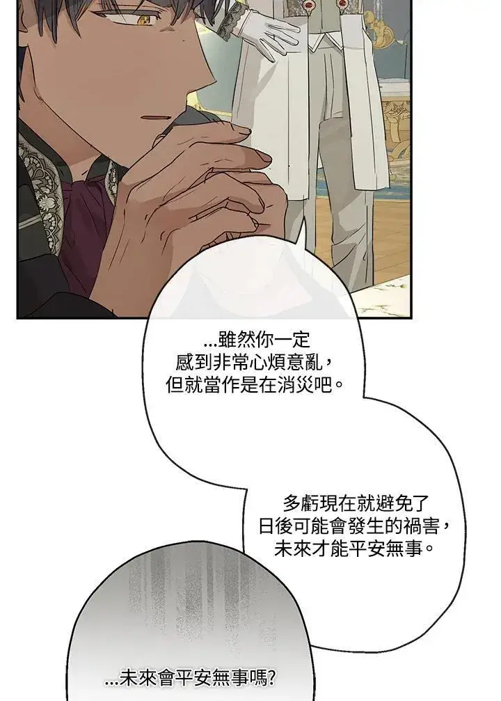 《伯爵家私生女的婚后生活》第64话图58