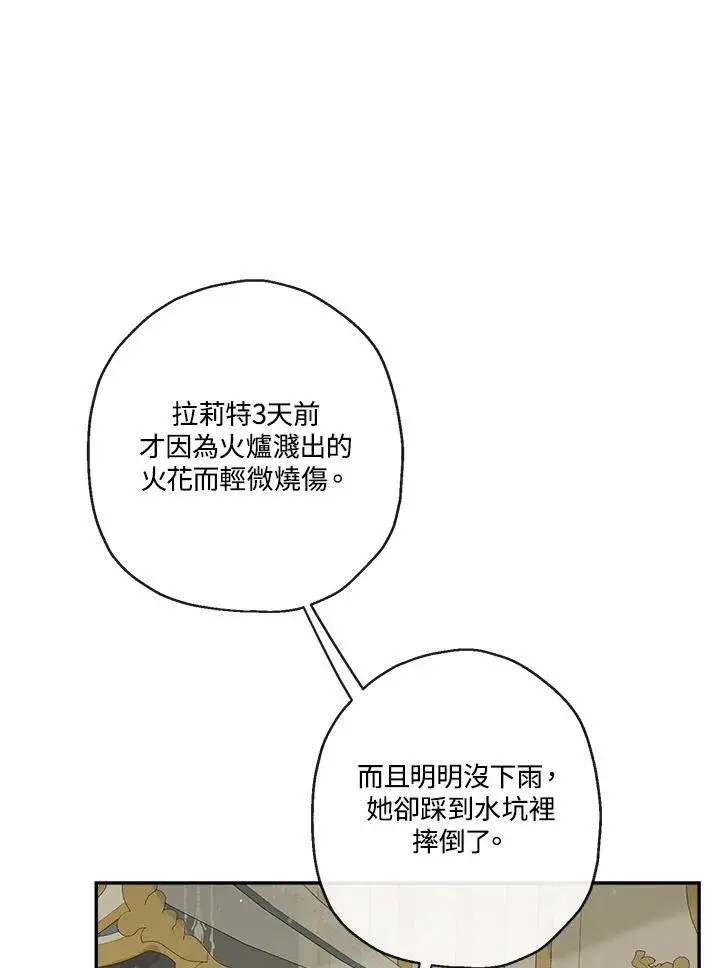 《伯爵家私生女的婚后生活》第64话图60