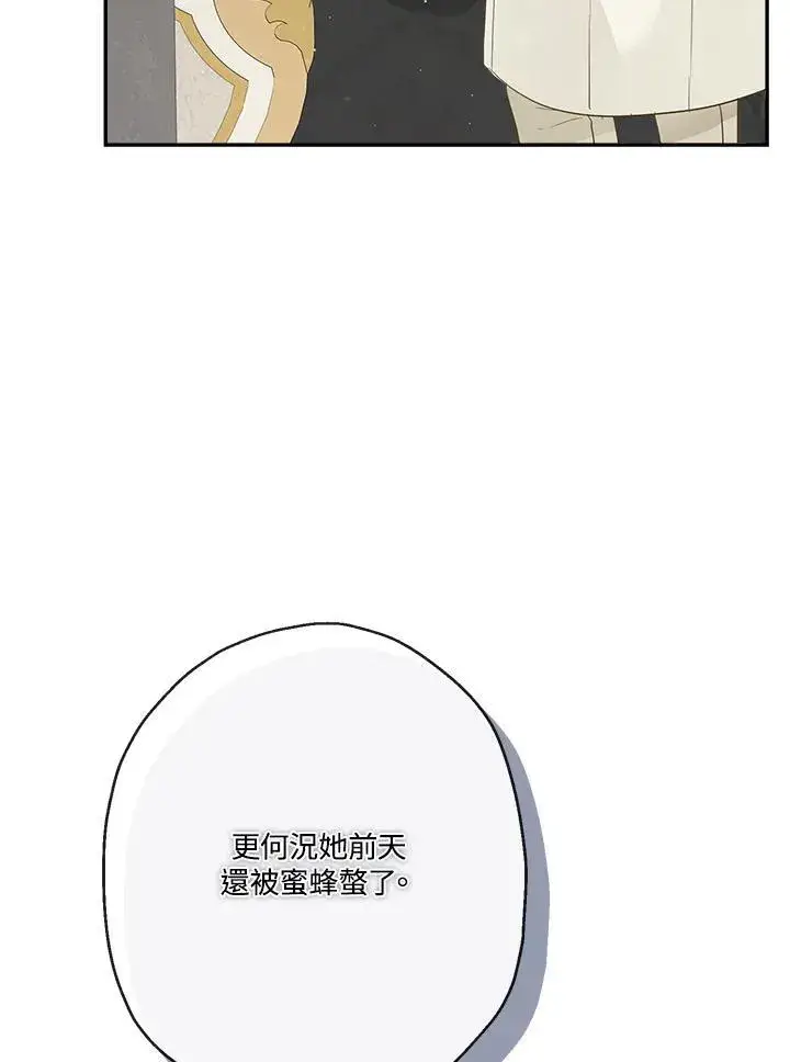 《伯爵家私生女的婚后生活》第64话图62