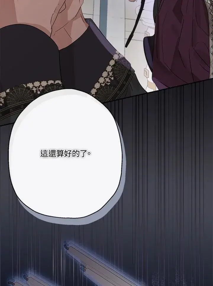 《伯爵家私生女的婚后生活》第64话图64