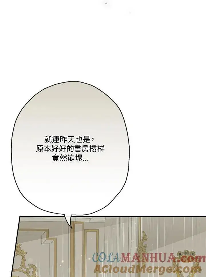 《伯爵家私生女的婚后生活》第64话图69
