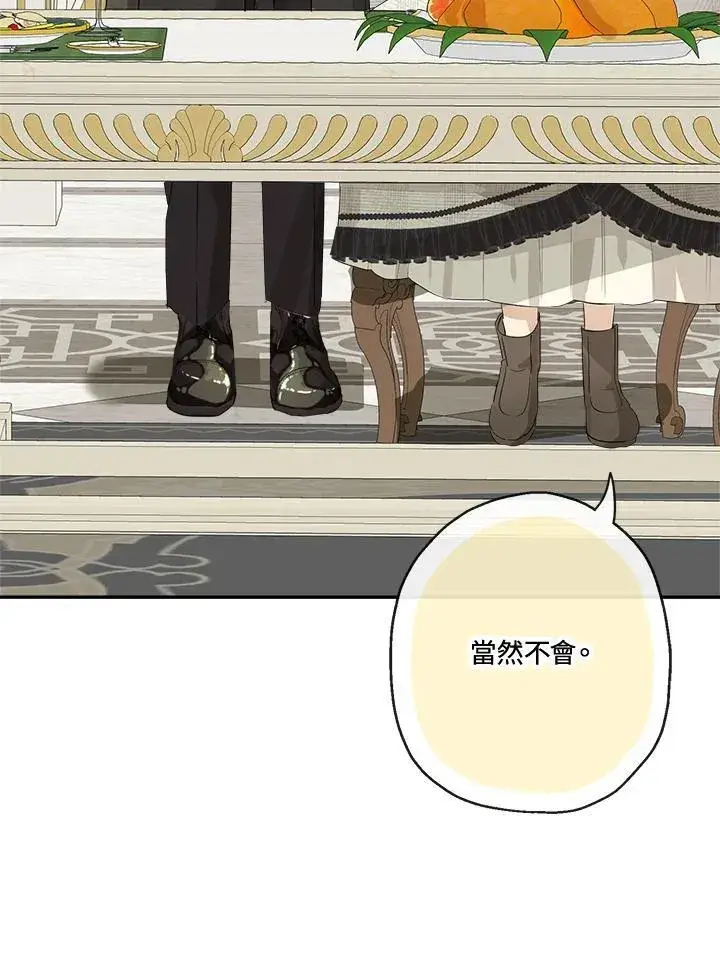 《伯爵家私生女的婚后生活》第64话图7