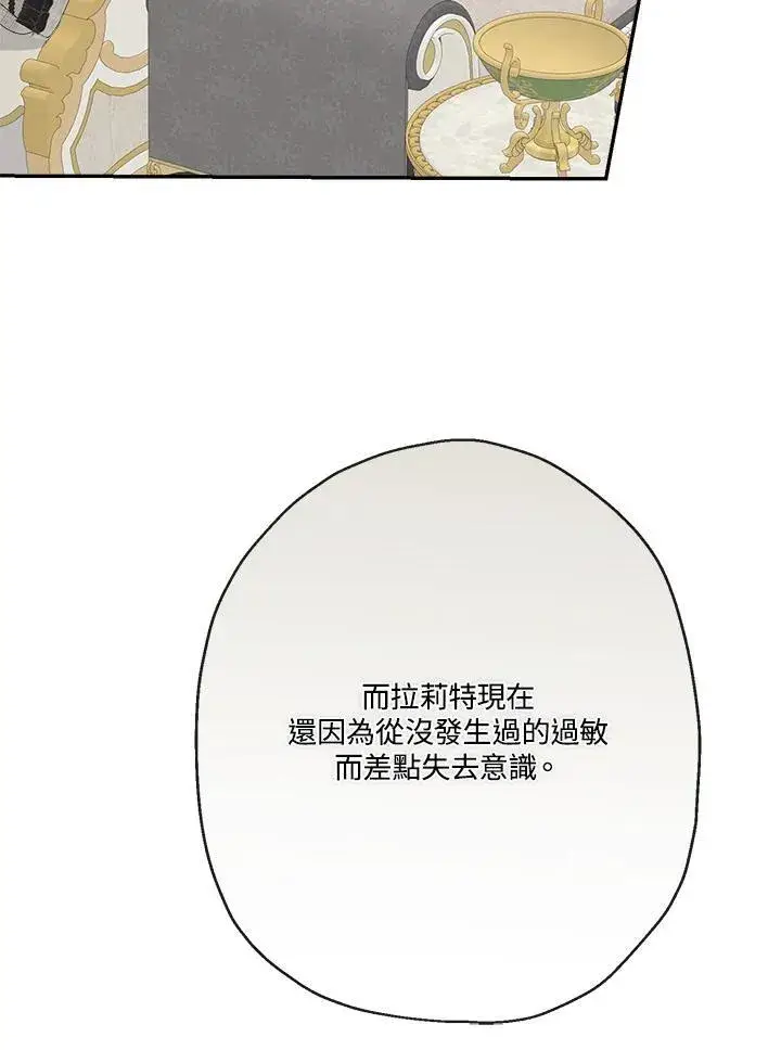 《伯爵家私生女的婚后生活》第64话图71
