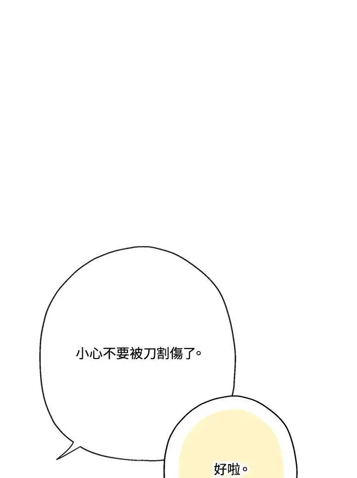 《伯爵家私生女的婚后生活》第64话图8