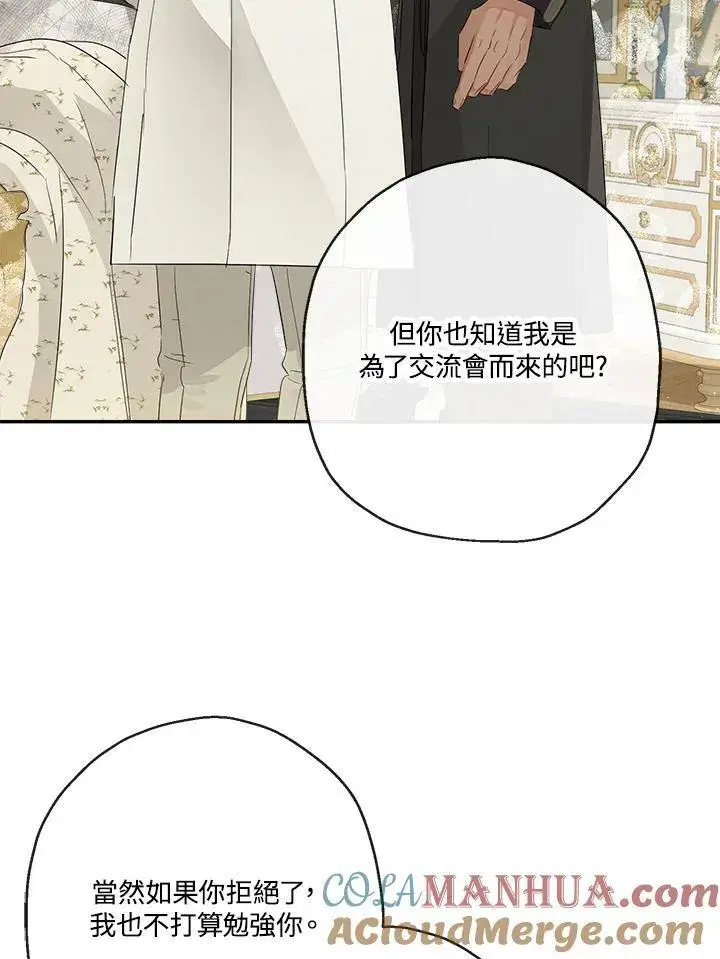 《伯爵家私生女的婚后生活》第64话图81