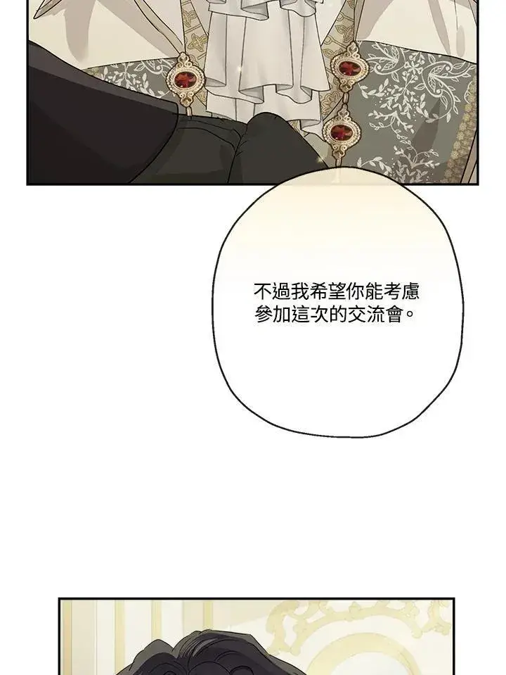 《伯爵家私生女的婚后生活》第64话图83