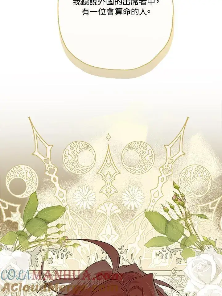 《伯爵家私生女的婚后生活》第64话图85