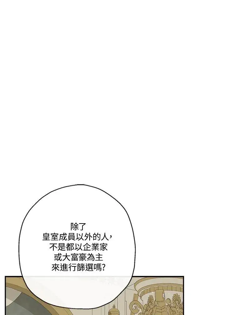 《伯爵家私生女的婚后生活》第64话图88