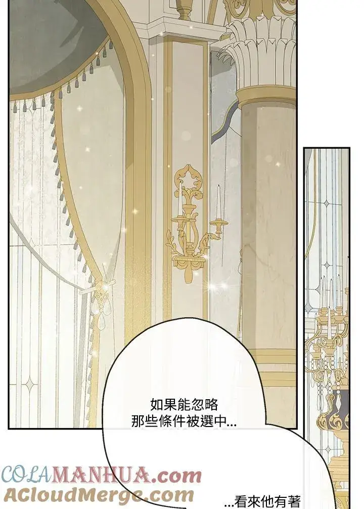 《伯爵家私生女的婚后生活》第64话图89