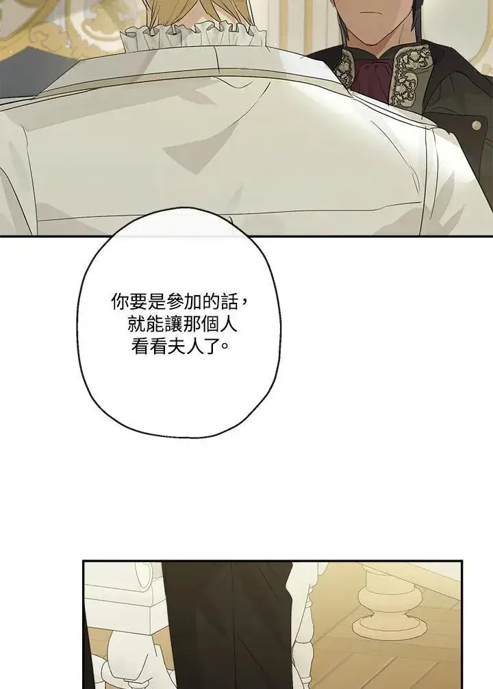 《伯爵家私生女的婚后生活》第64话图91