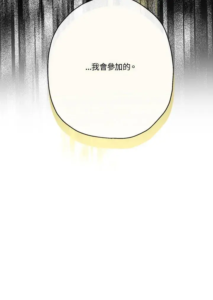 《伯爵家私生女的婚后生活》第64话图96