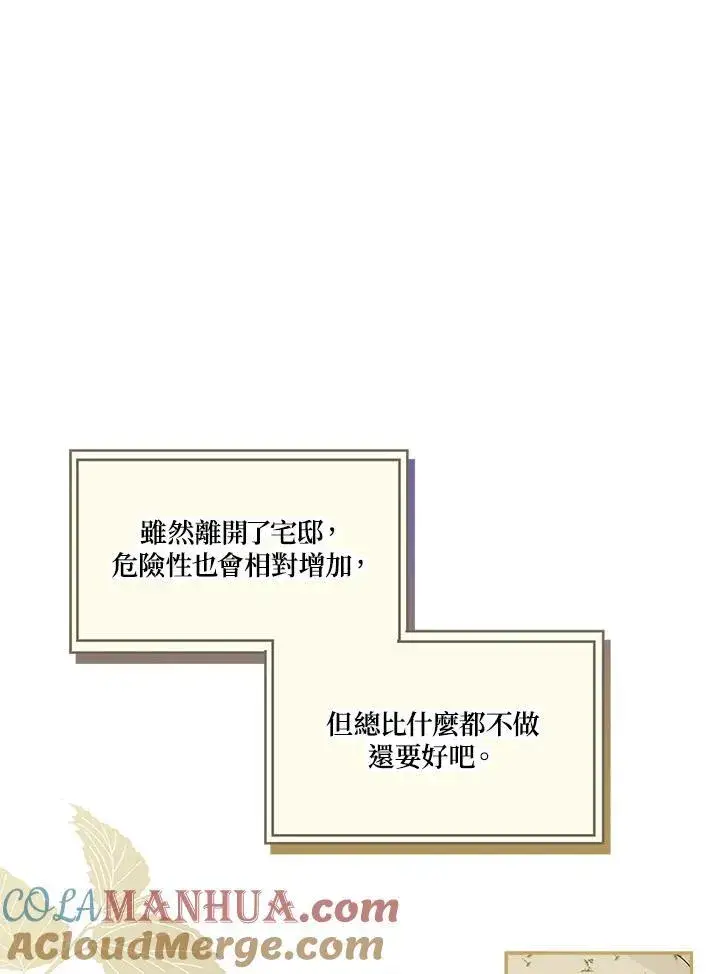 《伯爵家私生女的婚后生活》第64话图97