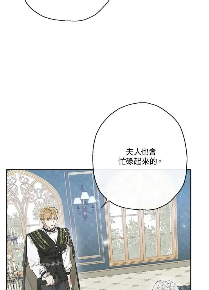 《伯爵家私生女的婚后生活》第65话图12