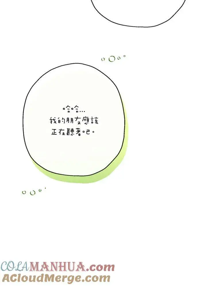 《伯爵家私生女的婚后生活》第65话图16