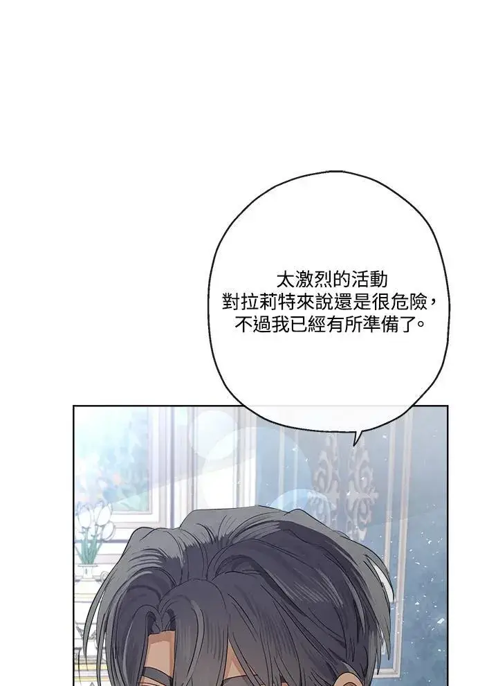 《伯爵家私生女的婚后生活》第65话图17