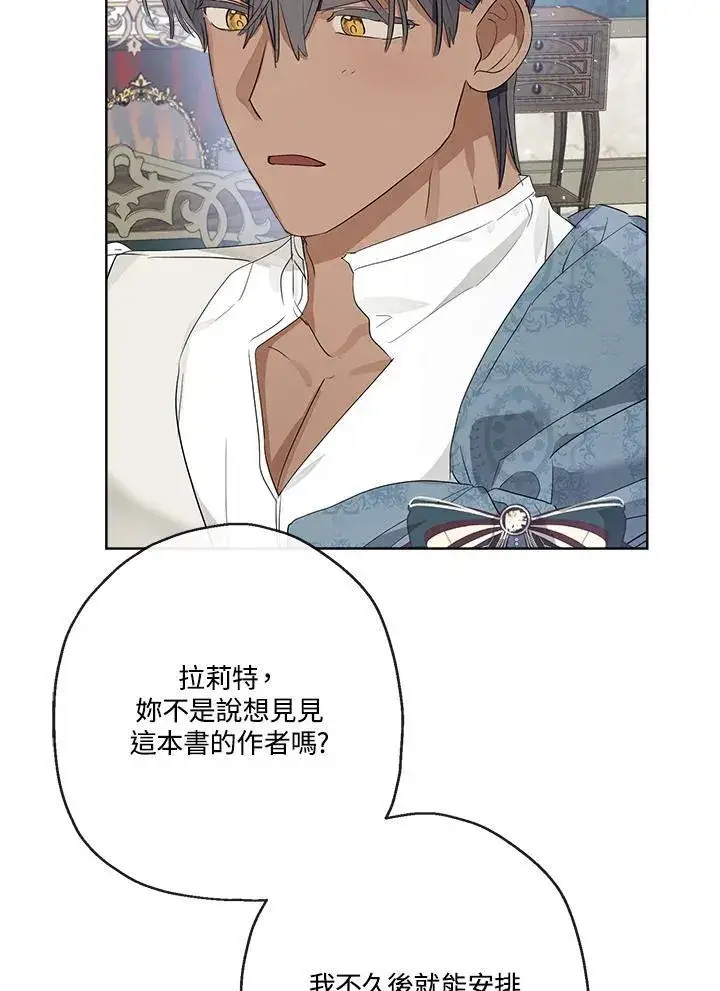《伯爵家私生女的婚后生活》第65话图18
