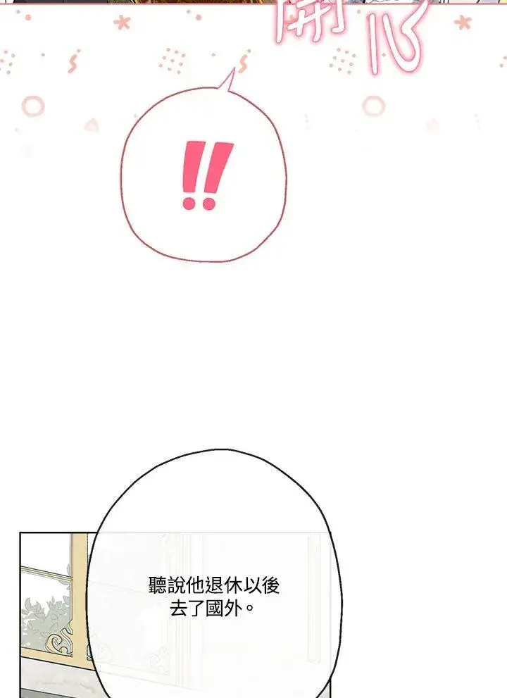 《伯爵家私生女的婚后生活》第65话图20
