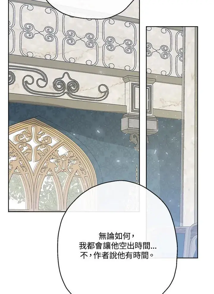 《伯爵家私生女的婚后生活》第65话图21