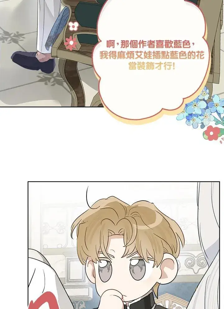 《伯爵家私生女的婚后生活》第65话图24