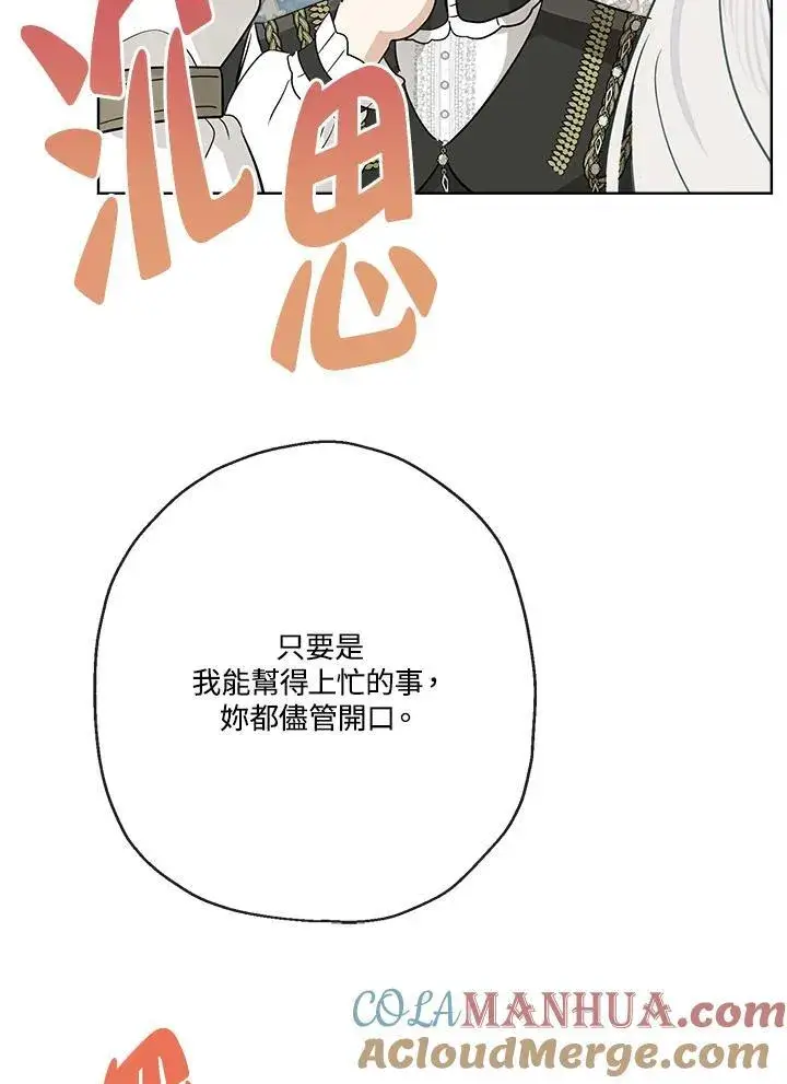 《伯爵家私生女的婚后生活》第65话图25