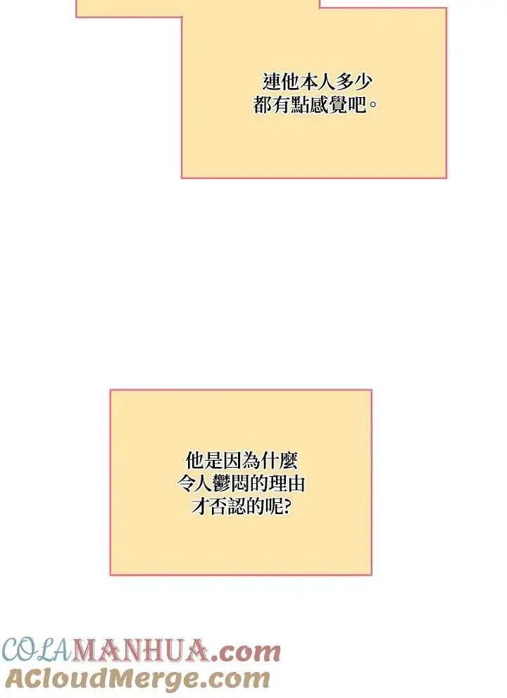 《伯爵家私生女的婚后生活》第65话图28