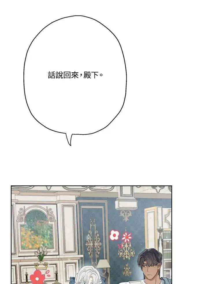 《伯爵家私生女的婚后生活》第65话图32