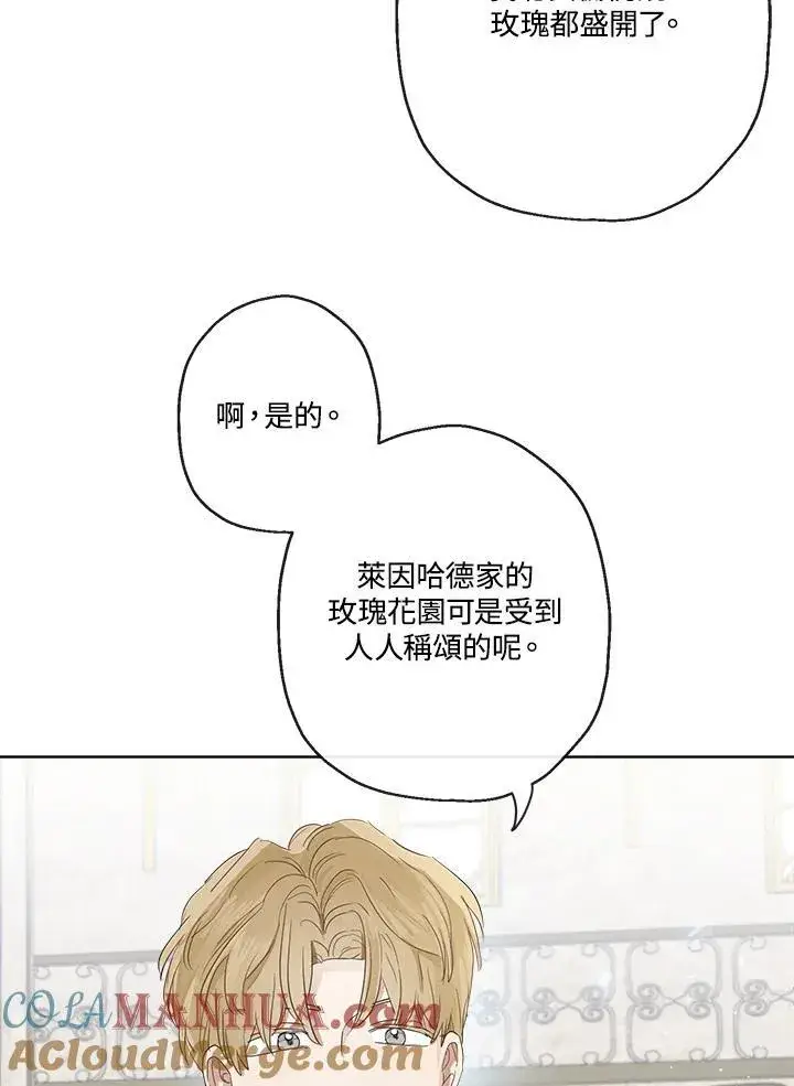 《伯爵家私生女的婚后生活》第65话图34