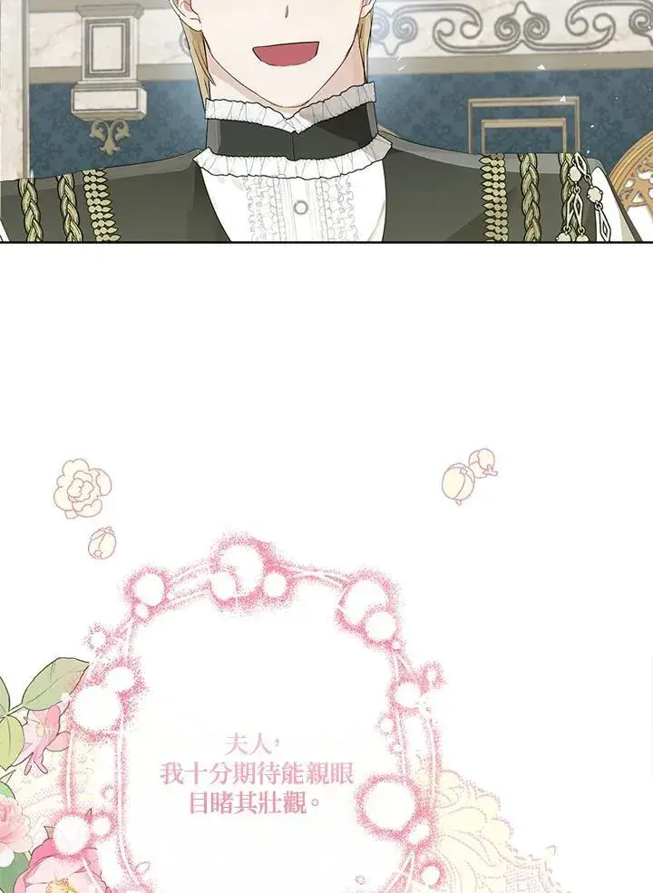 《伯爵家私生女的婚后生活》第65话图35