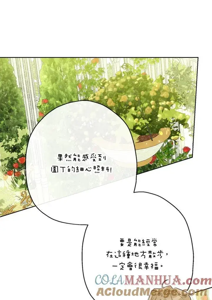 《伯爵家私生女的婚后生活》第65话图43