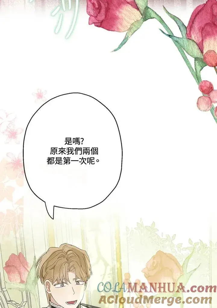 《伯爵家私生女的婚后生活》第65话图46