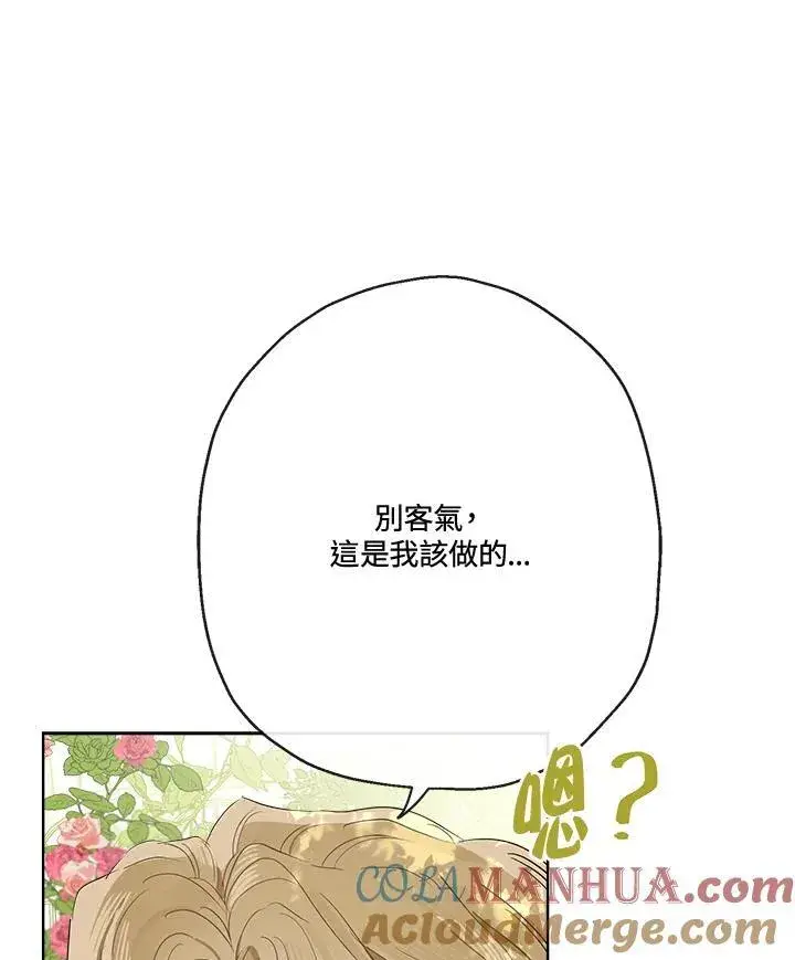 《伯爵家私生女的婚后生活》第65话图52