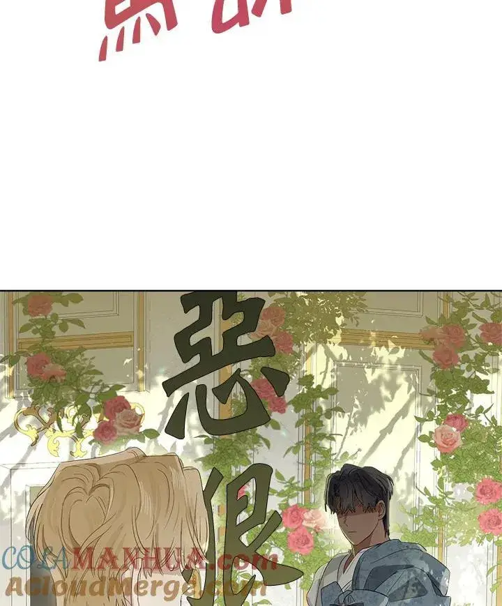 《伯爵家私生女的婚后生活》第65话图55