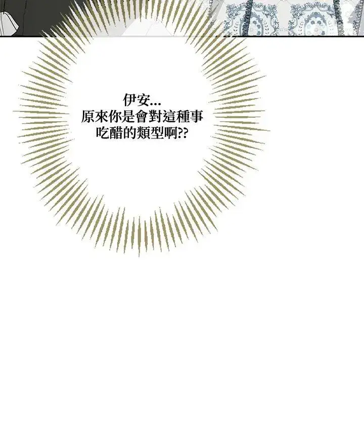 《伯爵家私生女的婚后生活》第65话图57