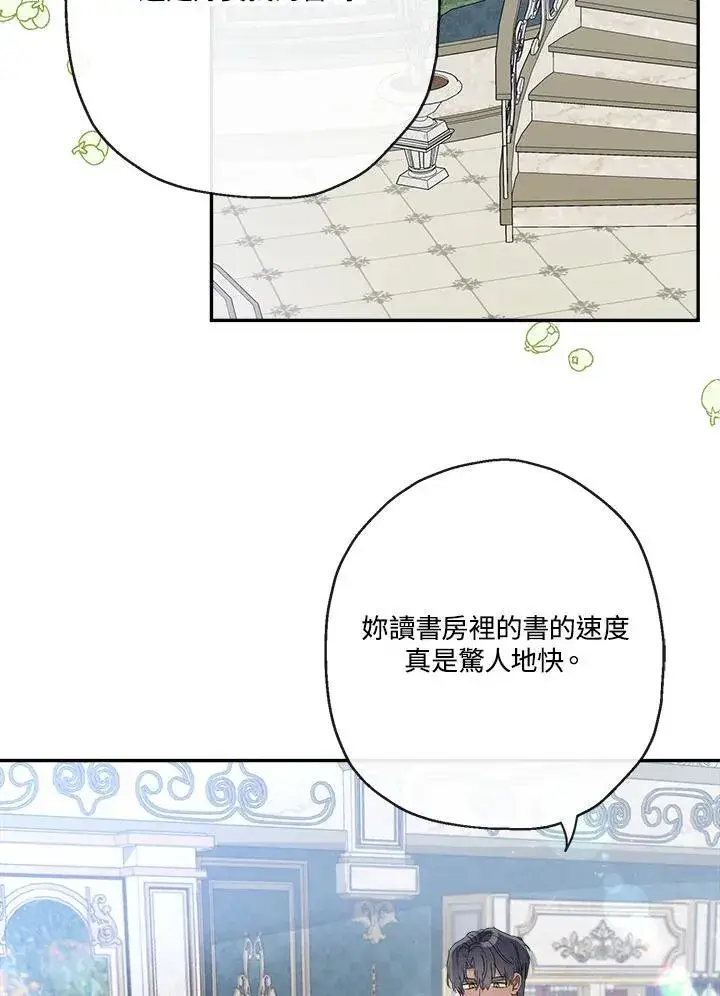 《伯爵家私生女的婚后生活》第65话图6