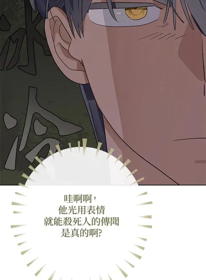 《伯爵家私生女的婚后生活》第65话图63